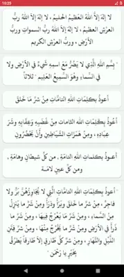 الرقية الشرعية كاملة بدون نت android App screenshot 0