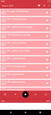 الرقية الشرعية كاملة بدون نت android App screenshot 3